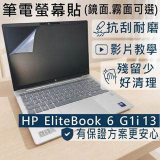 【Ezstick】HP Elitebook 6 G1i 13 靜電式筆電螢幕貼｜鏡面/霧面可選