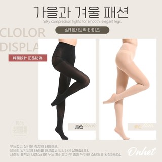韓國大牌Onhet® 極顯瘦打底女神壓力襪 (2色/組)