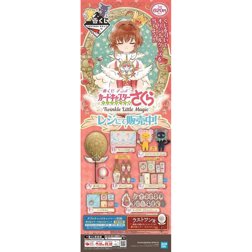 庫洛魔法使 一番賞 透明卡牌篇 2019 小櫻一番賞 手帕 毛巾 筆記本 資料夾