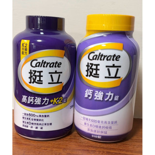 輝瑞 挺立鈣強力錠增量310錠 挺立高鈣強力錠 + K2配方 295錠 限量優惠中