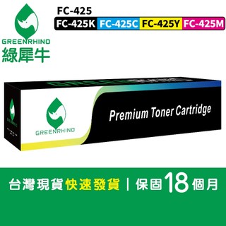 綠犀牛 TOSHIBA FC-425 FC505 FC-425K FC-425C FC-425M FC-425Y 影印機