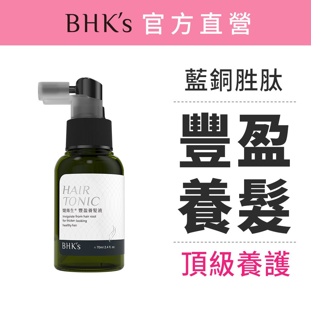 BHK's 婕絲生 豐盈養髮液 (70ml/瓶) 官方旗艦店