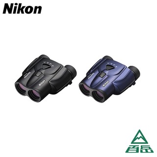 [Nikon]Sportstar Zoom 8-24x25 雙筒望遠鏡 深藍/黑色 BAA870W【士林百嶽】
