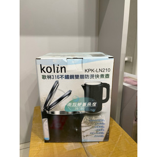 歌林kolin 快煮水壺KPK-LN210