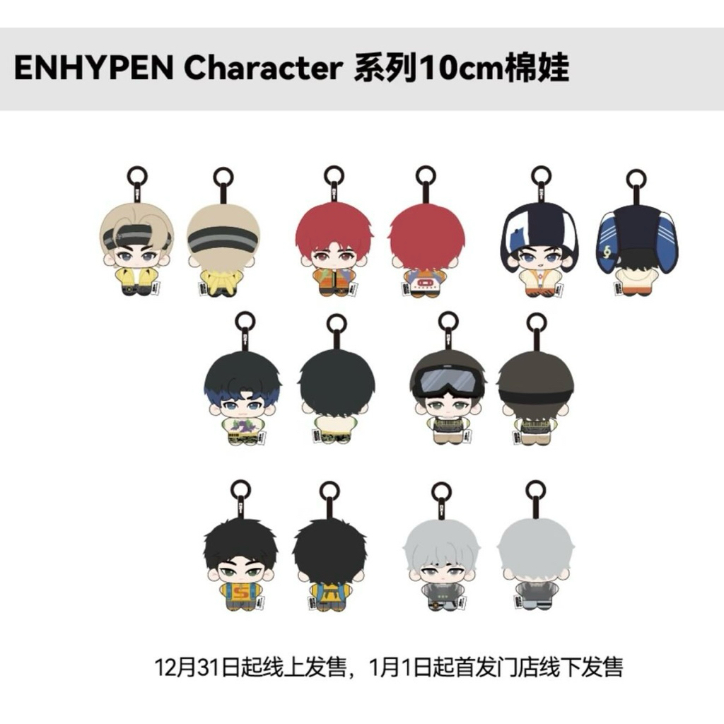 Enhypen Miniso名創優品聯名 10cm棉娃 李羲承、 沈載倫Jake（現貨在台）