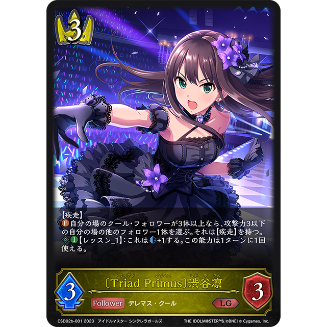 [闇影詩章Shadowverse] SVE CSD02b-001 〔Triad Primus〕渋谷凛 LG