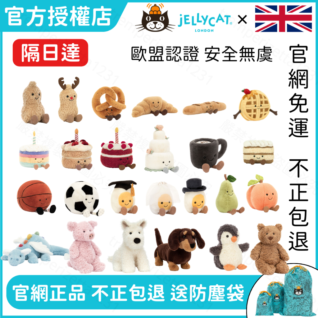 隔日達🚀 jellycat官網正品 娃娃 花生 可頌 天空龍 巴塞羅熊 西高地 蛋糕 企鵝 豬 籃球 貓 水蜜桃 櫻桃