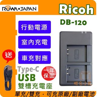 聯合小熊】ROWA RICOH 理光相機 GR4 GRIV HDF DB-120 DB120 充電器