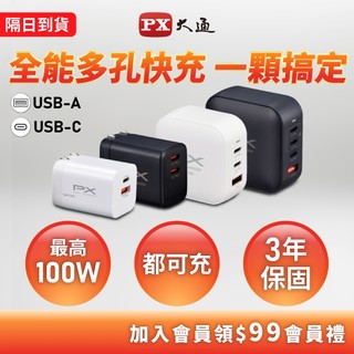 大通 氮化鎵 100/70瓦 65W 充電頭 充電器 快充頭 蘋果 三星 iPhone 手機 平板 筆電 AI 充電線