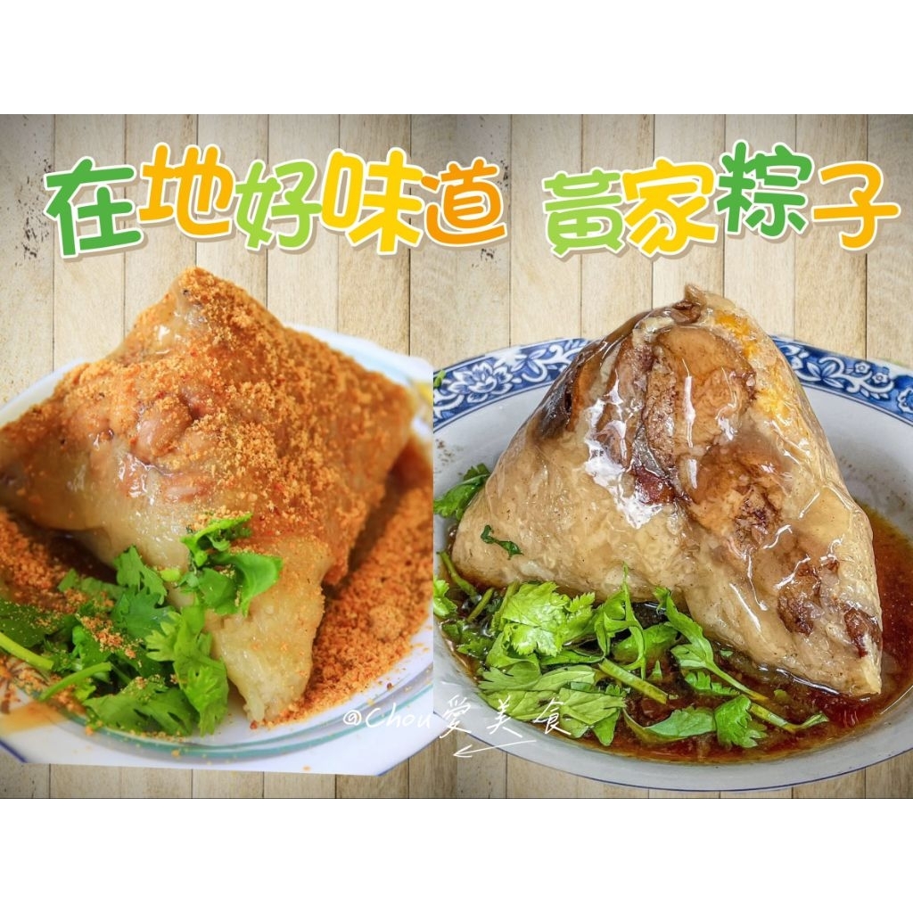 台南黃家菜粽代購/中西區在地老店/菜粽/肉粽