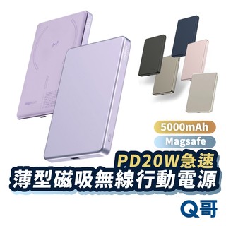 ONPRO MXs 磁吸 薄型 行動電源 Magsafe 5000mAh 20W 鋰離子 行充 隨充 行動充 ON47