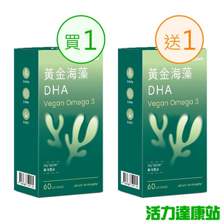 WEDAR薇達-黃金海藻DHA(60粒)(買1送1)【活力達康站】