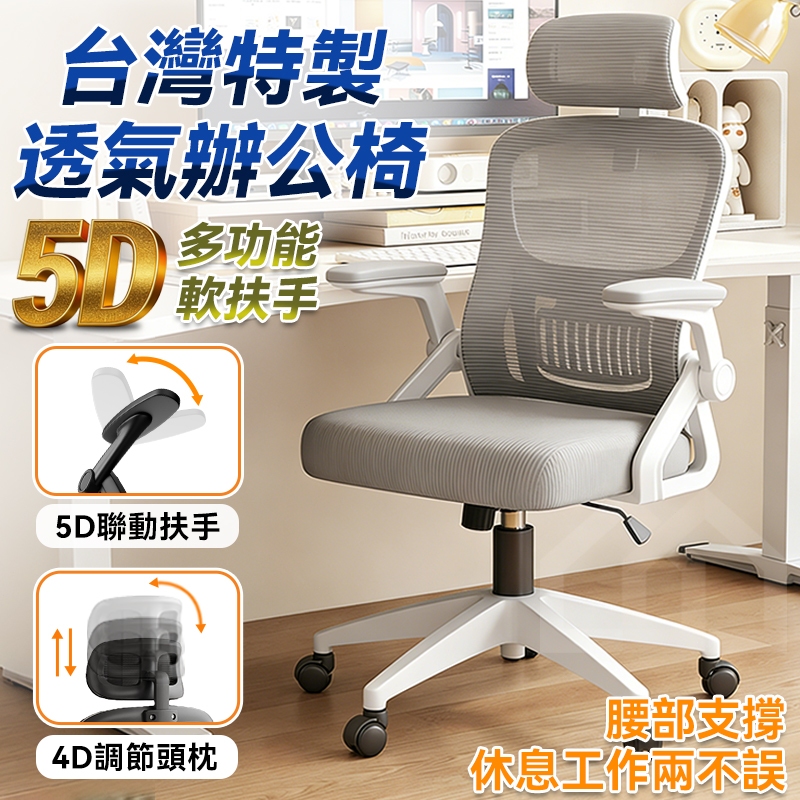 免運 台灣12h出貨 乳膠辦公椅 電腦椅 椅子 辦公室椅子 人體工學椅 網椅 可逍遙 辦公椅 電腦椅子 升降椅 電競椅