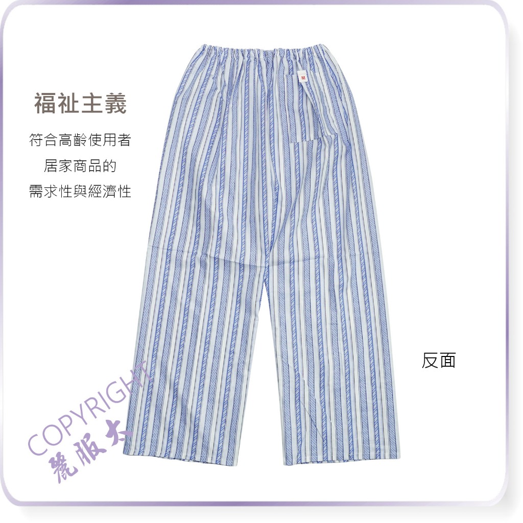 ∞麗服太∞LFT 089-銀髮族家居褲、棉質薄長褲、阿公睡褲、病房服、老人睡褲、簡約包褲頭＊艋舺服飾商圈-品牌店家＊