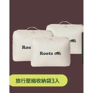 全新現貨 Roots 旅行壓縮收納袋(3入)💚