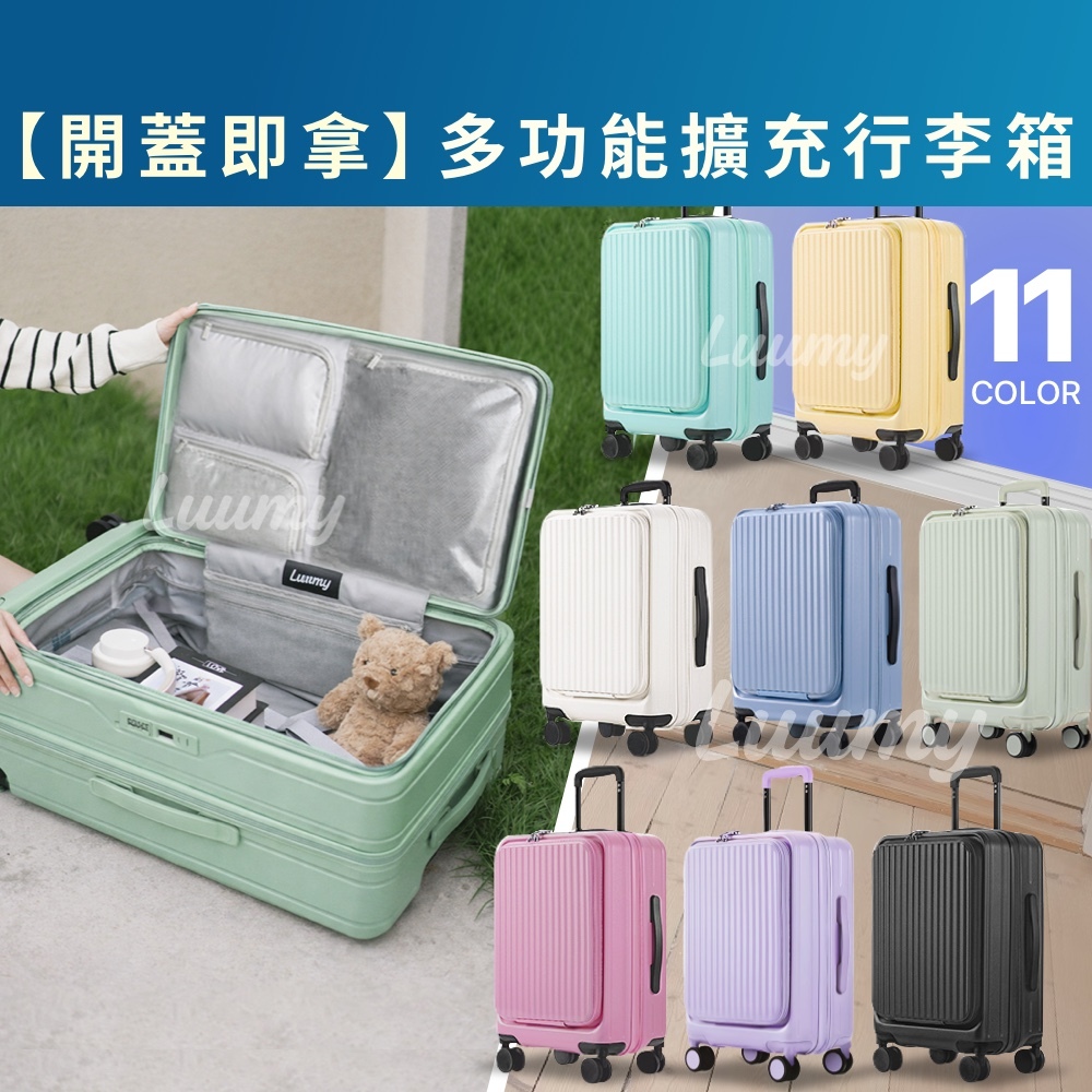 Luumy 前開行李箱煞車輪 YKK 拉鍊
