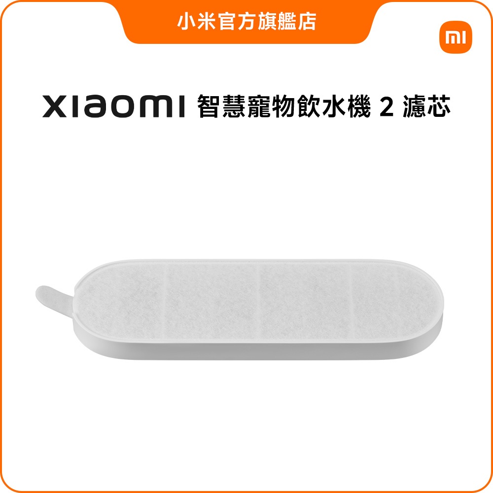 Xiaomi 智慧寵物飲水機 2 濾芯【小米官方旗艦店】
