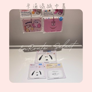 EnRoute🇯🇵【日本】濕紙巾蓋｜泡泡先生｜星之卡比｜史努比｜濕紙巾黏貼蓋