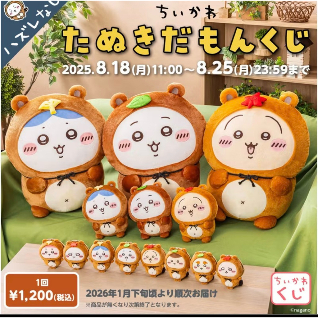 日本帶回 日版吉伊卡哇狸貓一番賞 烏薩奇 小八貓 海獺師傅 獅薩 吉本屋 B賞 C賞 娃娃 日本帶回狸貓 吉伊卡哇 特賣