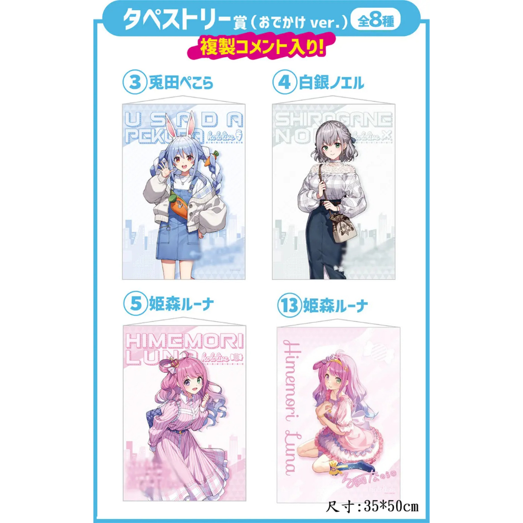 🌀日版客🌀【展示品】 日版 Hololive 一番賞 兔田佩克拉 白銀諾艾爾 姬森璐娜 掛軸 景品 周邊