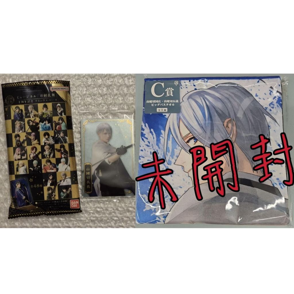【未開封】山姥切長義小卡+C賞大BIG浴巾【合售】山姥切長義 山姥切國廣 刀音 刀劍亂舞