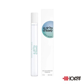Issey Miyake 三宅一生 一生之水 晨霧 女性淡香精 10ml（噴式） 〔 10點半香水美妝 〕