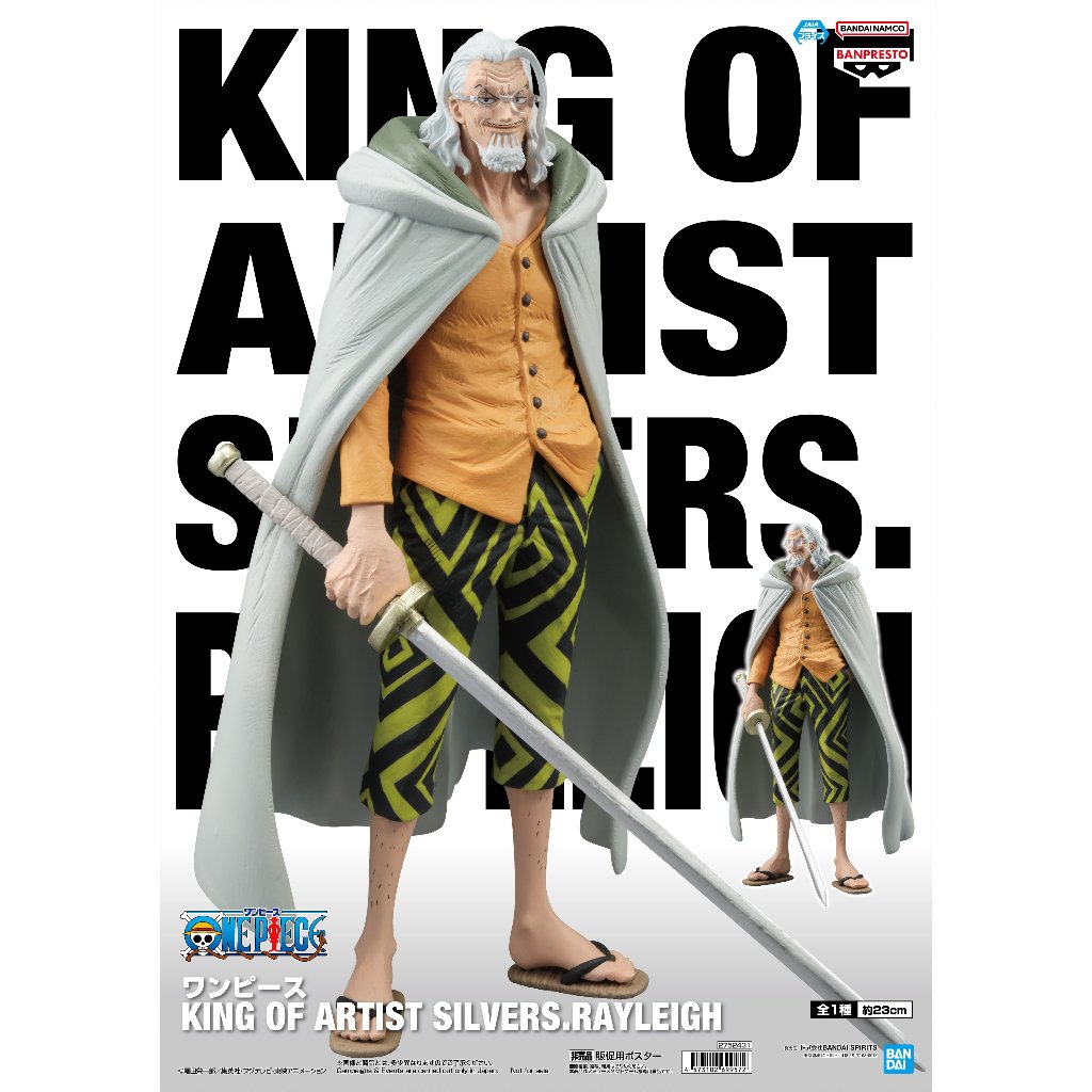 ☆當皮玩具☆ 現貨 日版 金證 景品 KING OF ARTIST 藝術王者 航海王 席爾巴斯·雷利 冥王 公仔