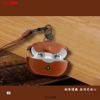【田故野】雙型號可選 鬆下Technics EAH-AZ100保護殻 az100藍牙耳機保護套 鬆下AZ80真皮耳機殻