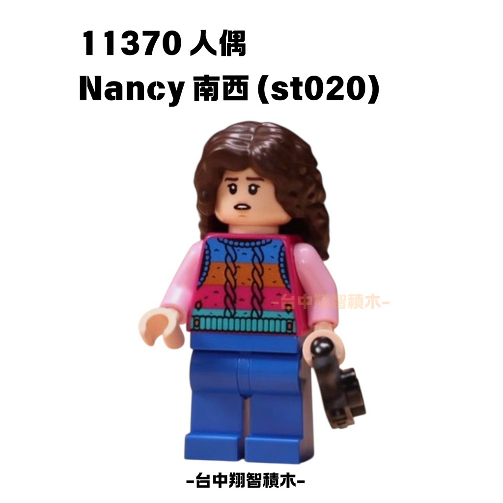 【台中翔智積木】LEGO 樂高 克里爾家 11370 人偶 Nancy 南西 （st020）