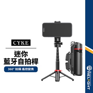 【CYKE】迷你藍牙自拍桿 F07自拍腳架 360°旋轉 藍芽遙控 支架 迷你便攜 旅行腳架 手持輔助架 自拍三腳架