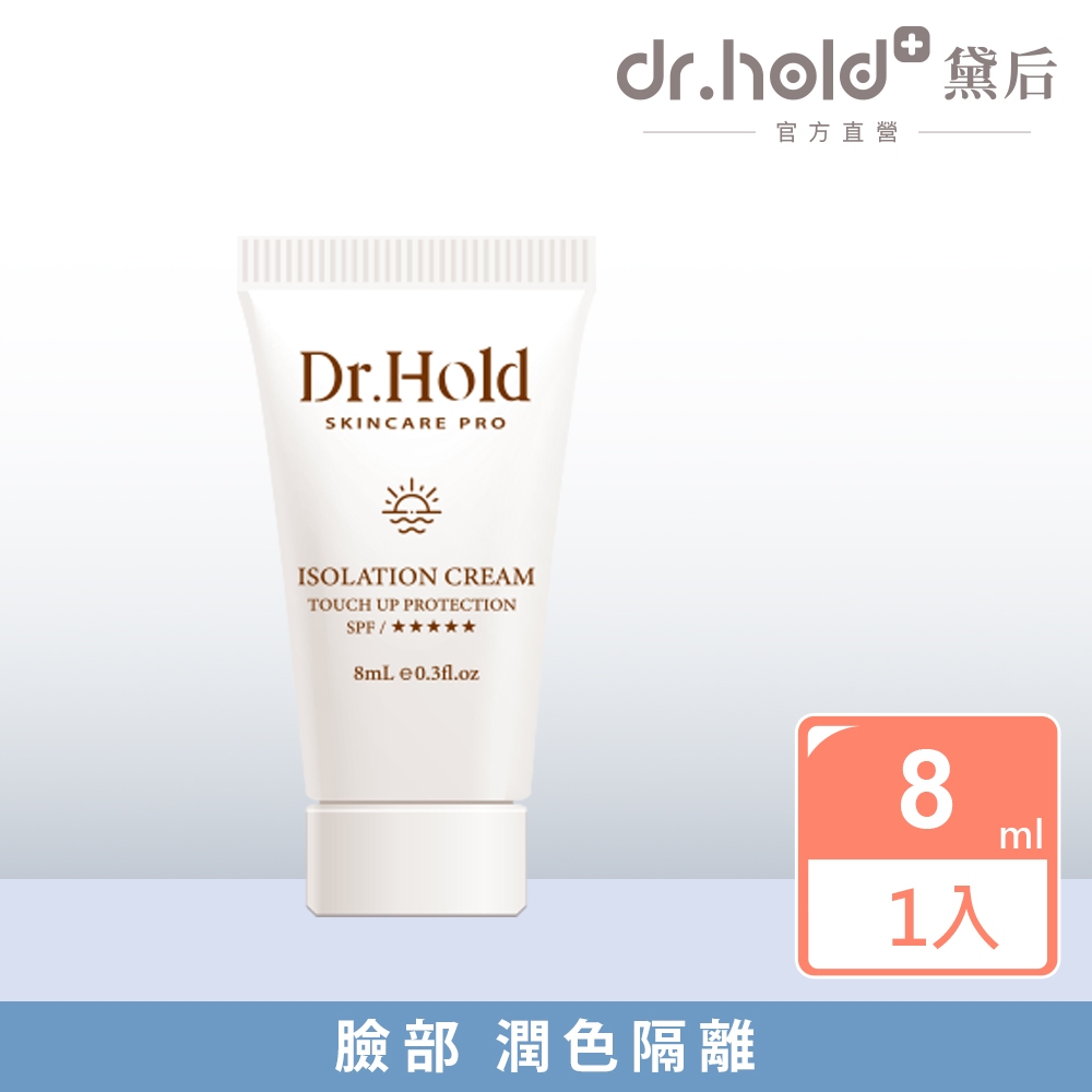 【黛后官方賣場】金緻美肌隔離霜8ml (物理防曬、清透、敏感肌、不黏膩、抗老、女性保養、醫美保養、醫美等級)