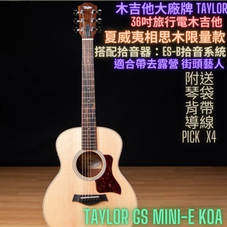 TAYLOR GS MINI-E KOA ACOUSTIC 旅行電木吉他 單板