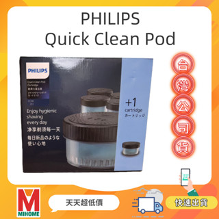 臺灣公司貨 飛利浦 PHILIPS 電鬍刀清洗座專用清潔液 CC16/51 清洗液 公司貨