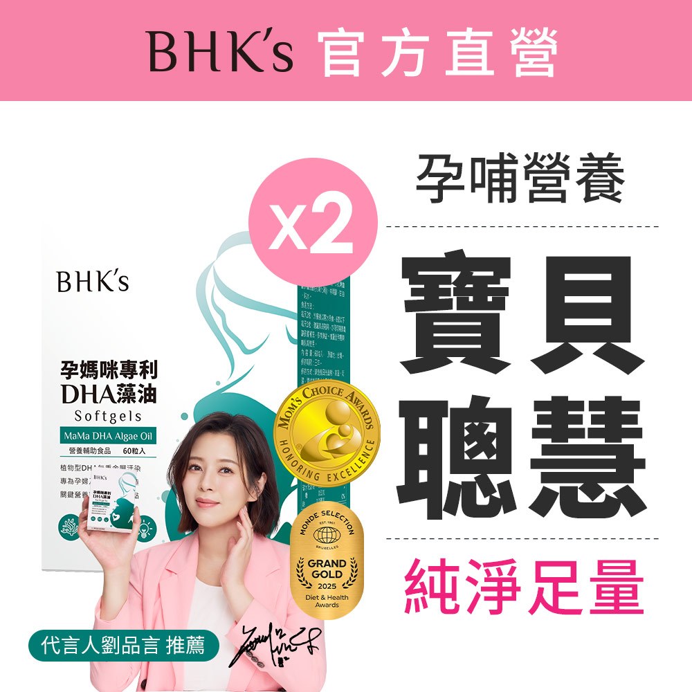 BHK's 孕媽咪DHA藻油 軟膠囊 (60粒/盒)2盒組 劉品言代言/全孕期補充/婦產科醫生推薦/孕婦藻油 官方旗艦店