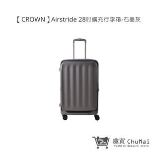 【CROWN】Airstride 28吋擴充行李箱 石墨灰 - 趣買商城
