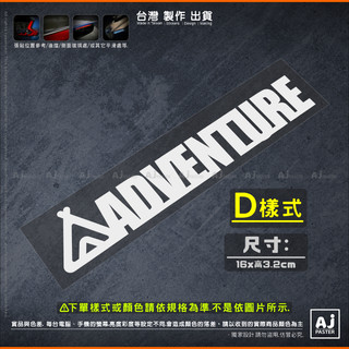 AJ 貨號536-D ADVENTURE 冒險 英文 貼紙 露營 野營 車貼紙 機車貼紙 Hilux Ranger