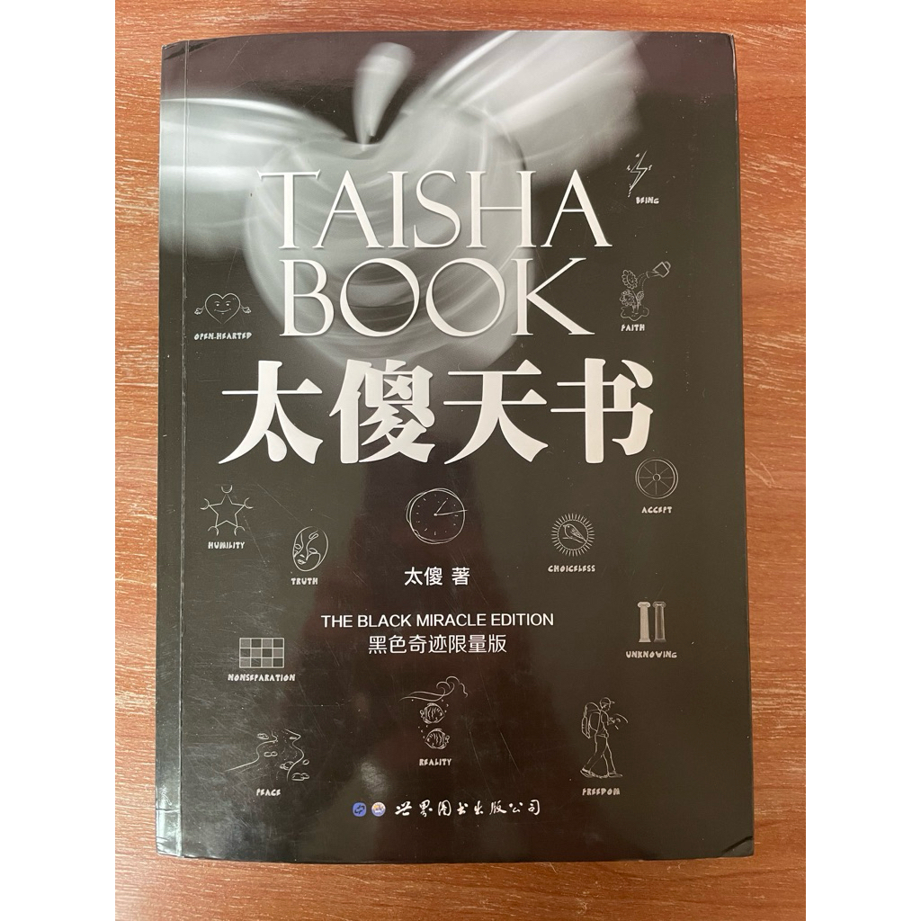 太傻天書 二手的價格推薦 - 2026年5月 | 比價比個夠BigGo