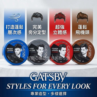 【現貨】 GATSBY WAX 髮蠟 75g 造型蠟 定型蠟 SIDE BLOW / HYPER QUIFF