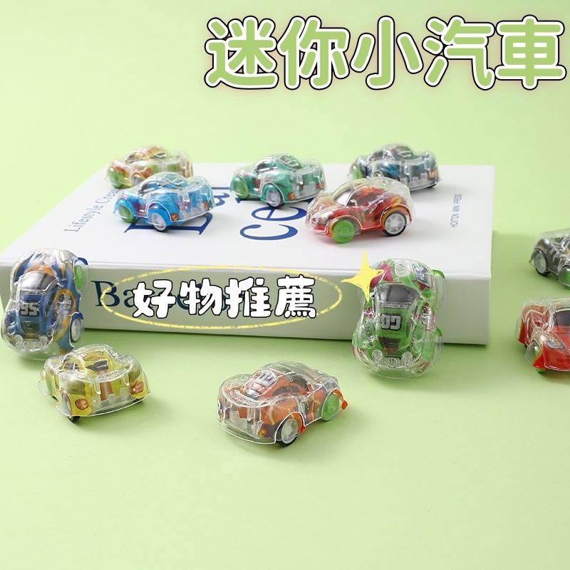 迴力車 分享禮 幼稚園生日禮物 迷你小汽車 汽車玩具 慣性車 按壓車 兒童玩具 小禮物 BSMI：M74979