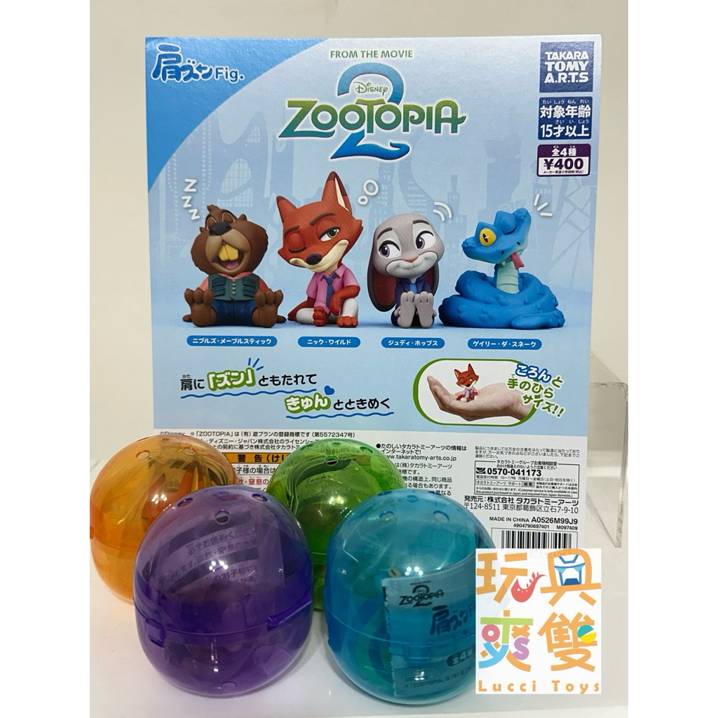 「玩具爽雙」缺貨 T-arts 轉蛋 扭蛋 迪士尼 靠肩 想睡覺 公仔 動物方城市 尼克 茱蒂 蝮蛇 佘蓋瑞 河貍 貍寶