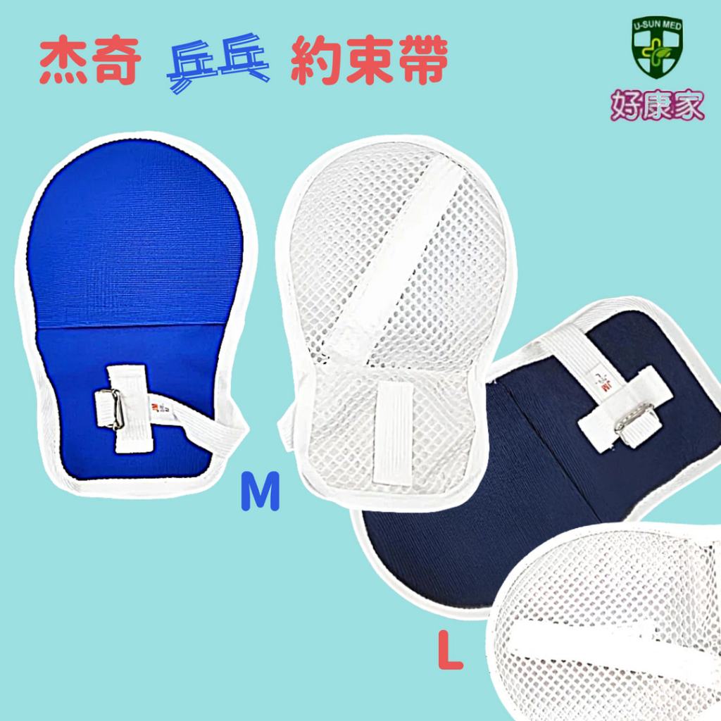 JM 杰奇 乒乓約束帶 乒乓手套 手部約束帶 網狀約束帶 乒乓球拍型保護套