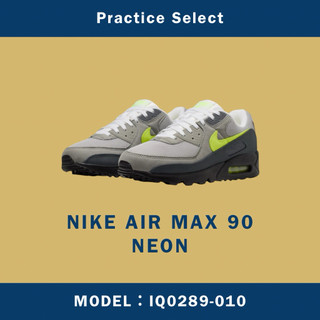 【台灣商家】NIKE AIR MAX 90 NEON IQ0289-010