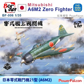 1/35 日本零式艦上戰鬥機21型(A6M2) Zero Fighter(Border BF-006)