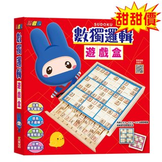 【幼福】忍者兔數獨邏輯遊戲盒-168幼福童書網