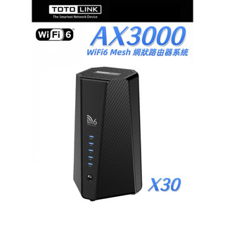 TOTOLINK X30 AX3000 wifi分享器 無線網路 無線路由器
