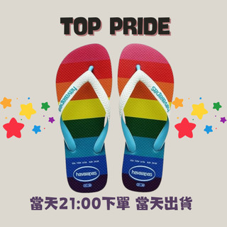 現貨 中壢實體店面 Havaianas哈瓦仕 夾腳拖/人字拖鞋 TOP PRIDE 男款 彩虹配色 沙灘 海灘 海邊