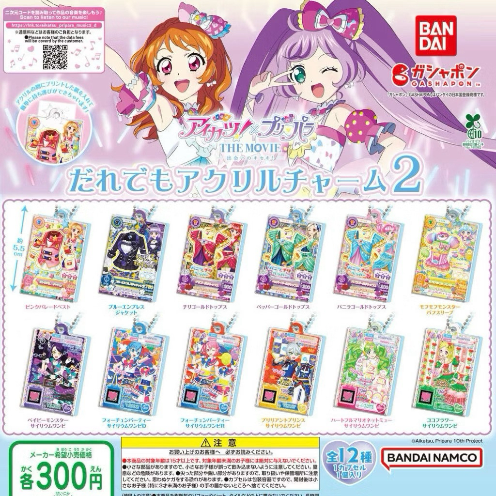 現貨‼️全新 偶像學園X星光樂園 電影 相遇的奇蹟 第二彈 扭蛋 卡片造型吊飾 壓克力吊飾 偶像活動 小卡掛飾 美妙天堂