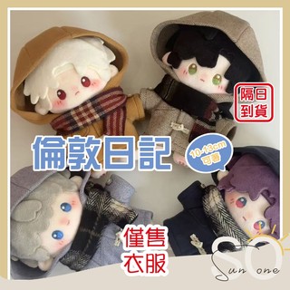 現貨隔日配 10/13cm 娃衣 倫敦日記 海星體 娃娃配件 正常體 吉伊卡哇 chiikawa 自嘲熊 無屬性 掌門狗