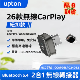 【認證商品】隔日達 無線車載carplay互聯盒 接收器 藍芽5.4 安卓蘋果通用 自動連接 有線轉無線 汽車用品