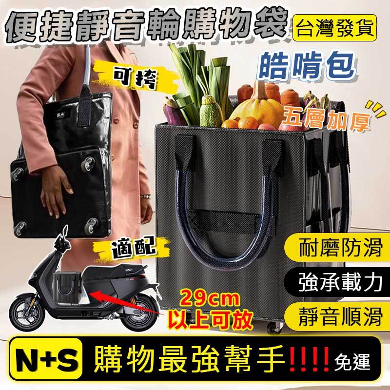 隔日達四代 保固🔥摺疊+滾輪 行李袋 折疊手拉車 功能戶外折疊拉車包 輪子購物袋 買菜袋 血拼包 帶輪拉車袋 拖輪購物